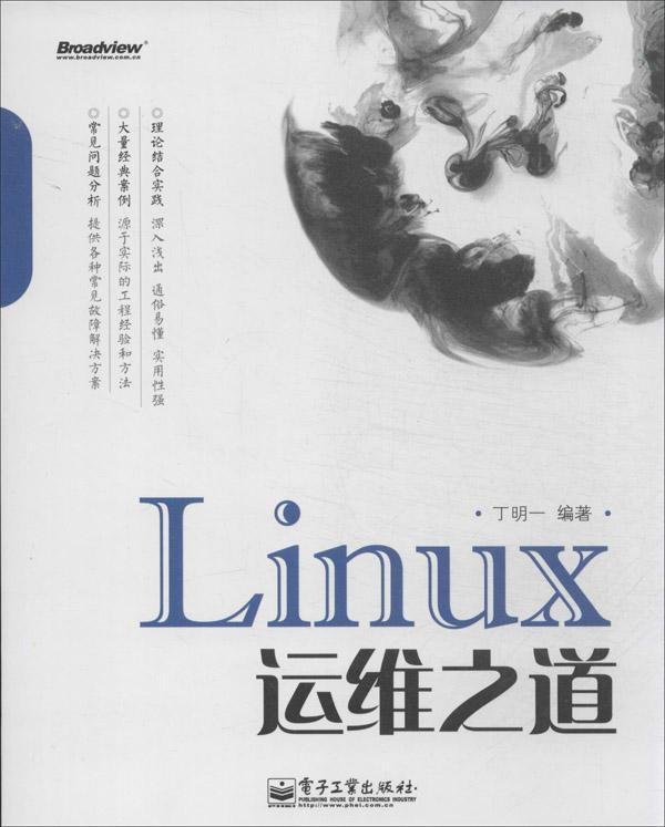 Linux运维之道 畅销书籍 计算机 正版