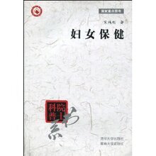 养生 保健 书籍-妇女保健/宋鸿钊【全场全新正版】