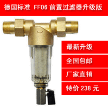 冲钻 全国包邮 FF06 前置过滤器 家用 反冲 管道净水器 德国标准
