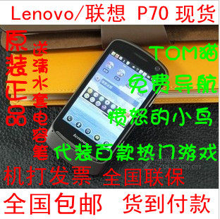 降价 <span class=H>Lenovo</span>/联想 <span class=H>p70</span> 双卡双待 安卓2.3 乐Phone 正品 包邮送礼