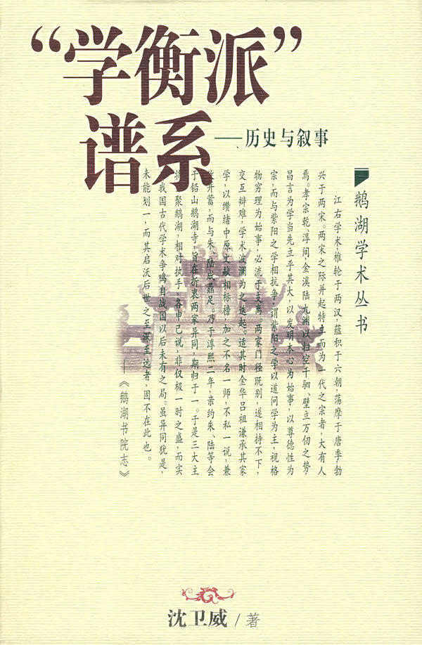 正版/ 学衡派谱系-历史与叙事 沈卫威/满88包邮
