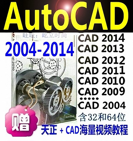 AutoCAD2007-2014制图32\/64天正建筑软件全