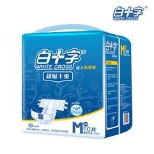 白十字成人纸尿裤/成人尿不湿/老人尿裤/一次性尿裤/成人尿布M10
