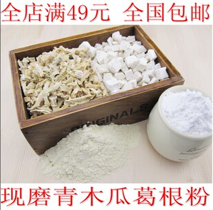 天然丰乳丰胸食品 现磨野葛根粉 青木瓜粉正品 丰胸调经 安全放心
