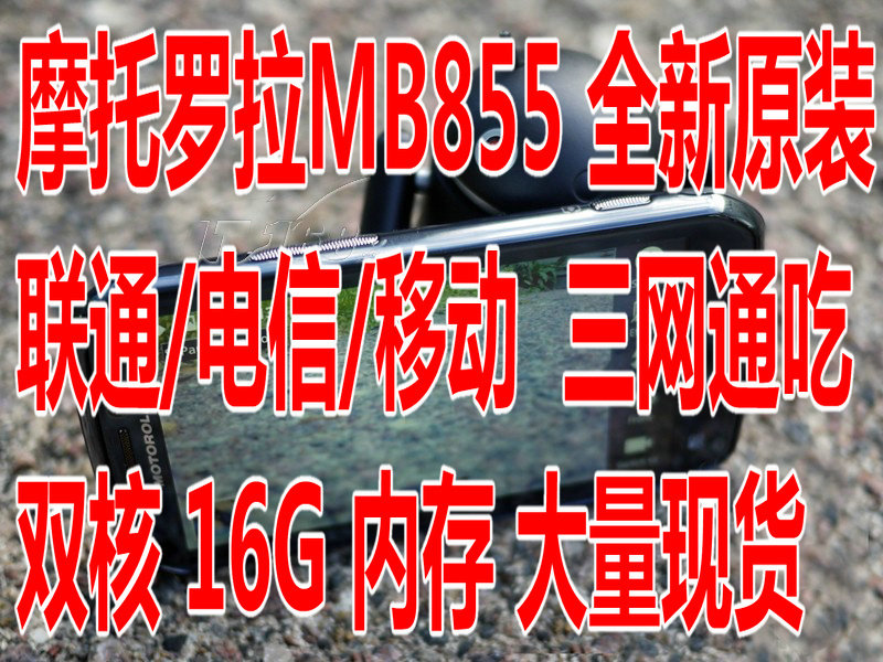 Motorola/摩托罗拉 MB855/<span class=H>Photon</span> 4G日版三网通吃3G 双核包顺丰