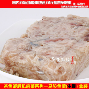  温州汕头厦门泉州特产名小吃茶鱼饭后私房菜 深沪马鲛羹500g 生制