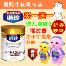 美国诺珍超低温冻干牛初乳90g 同品送15G+宝宝mp3播放器