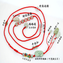蓝祺 本命年天然翡翠红绳腰链招财 转运红腰带 男女款