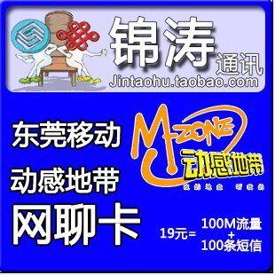 13728301581 广东东莞移动手机号码卡 动感地带网聊卡 手机卡号