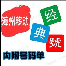 18760323456 1378888/1379999高端漳州靓号出售，好号出售