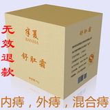 痔疮药销售量排名 痔疮药特效 中药无效退款半夏堂痔疮膏痔疮特效