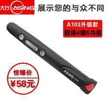 新款 大行正品A103 PPT翻页笔 激光笔 无线 翻页笔 PPT无线遥控笔