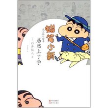 满36包邮正版居然上了学/臼井仪人