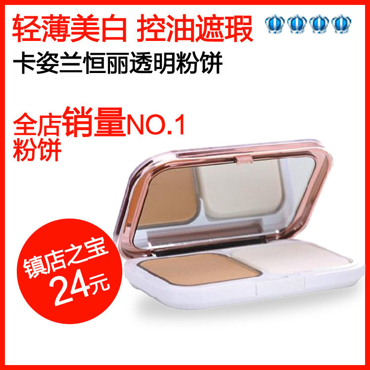 卡姿兰粉饼 恒丽透明粉饼 轻薄底妆 美白 控油 遮瑕 彩妆 正品