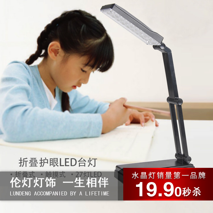 伦灯灯饰灯具LED护眼学习工作台灯 触摸充电折叠155-27限时秒杀