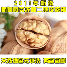 新疆特产 阿克苏新2薄皮大核桃(500g)新二核桃/生核桃 二袋包邮