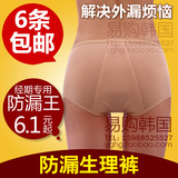 6条包邮生理裤 女内裤月经期防漏莫代尔蕾丝竹纤维卫生裤
