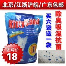 京江浙沪皖粤2袋包邮kittysand水晶猫砂猫沙3.8升1.7kg 买六送一