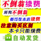 天龙八部3 浑将龙续费 不倒翁续费 只能续费不是注册卡注意区别