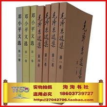 【正版公务员考试必备】91年毛泽东选集全套+邓小平文选全套合7册