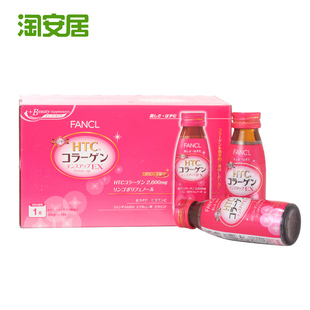  日本fancl 胶原蛋白饮品50ml*10瓶*3盒美肌饮料/口服液江浙沪包邮