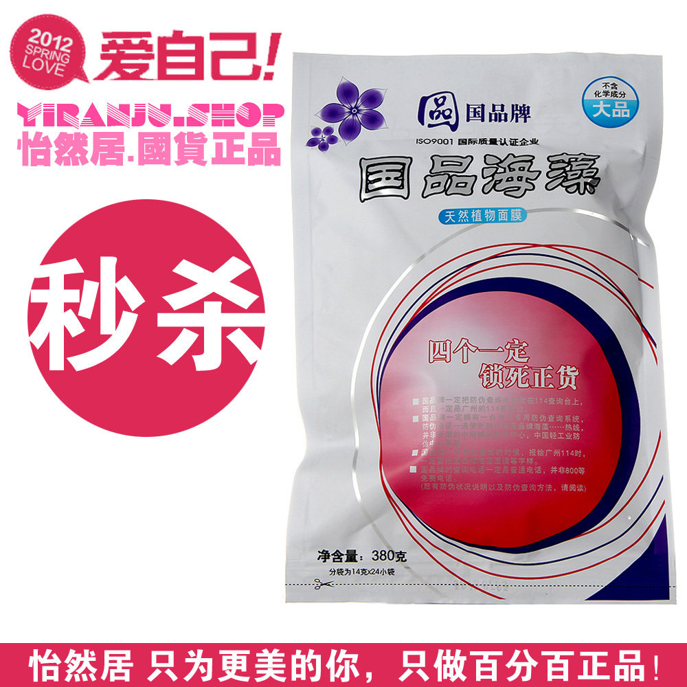 金冠 正品特价 国品海藻380g 国品牌海藻面膜380g 美白补水 大品