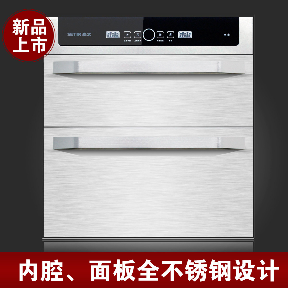 年终大促 全钢新品 嵌入式消毒柜 消毒碗柜 Setir/森太 ZTD-F390