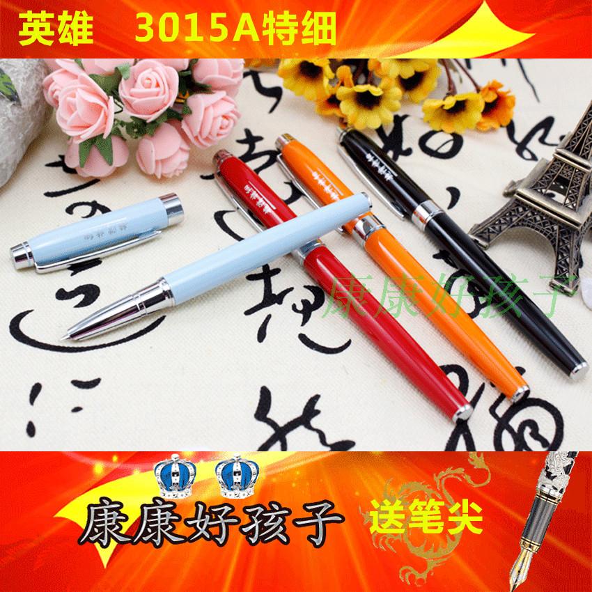 包邮正品英雄钢笔3015A淑女超滑特细高级礼品学生练字铱金笔在类目 电子词典/电纸书/文化用品, 笔类/书写工具, 钢笔中 - 来自Buy2taobao.com提供专业的淘宝代购服务