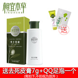 包邮男士护肤品 <span class=H>相宜本草</span>男士乳液/面霜120g 美白保湿补水控油