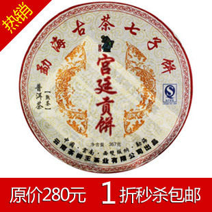 尚泉茶叶 云南宫廷普洱茶 熟茶 特级 08年茶树王勐海古树茶正品