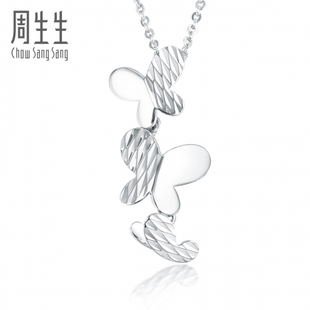  周生生Pt950铂金蝴蝶吊坠项坠 真人秀56481P(计价)