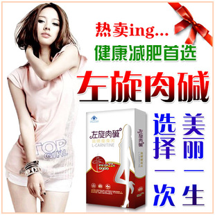 左旋肉碱 减肥产品左旋肉碱非胶囊正品瘦身瘦腿产品 男女通用