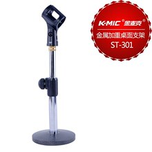 K-MIC 金麦克 ST301 顶级加重升降 桌面支架 适动圈电容麦克风