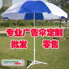 大号沙滩伞 户外遮阳伞 广告伞 太阳伞 2.0米 2.4米 特价促销