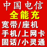 四川电信5元快充成都自贡德阳绵阳南充宜宾眉山乐山电信充值5元