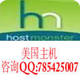 美国主机Hostmonster无限美国空间和流量+中文面板送域名
