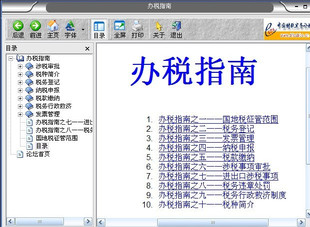 企业合理避税大全
