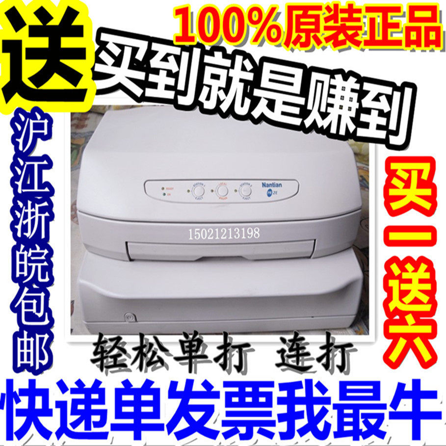 南天PR2E24针平推针式<span class=H>打印</span>机<span class=H>快递</span>单<span class=H>打印</span>机发票出库单<span class=H>打印</span>机