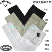 高尔夫服装新款卡拉威Callaway 高尔夫裤子男士长裤 全棉免烫男裤