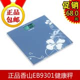 淘金币 包邮 香山EB9301健康秤 体重称 电子称 电子秤 人体秤