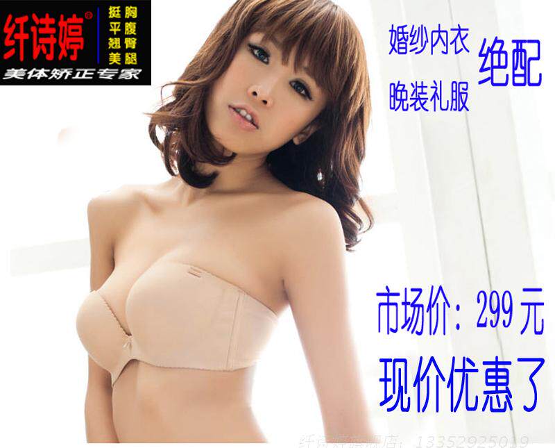 纤诗婷美体塑身新娘婚纱晚礼服内衣一片式爱慕隐形无肩带露背文胸