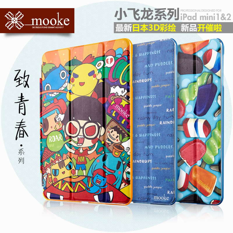 mooke iPadmini2保护套超薄 iPad mini mini2保护套可爱 迷你卡通