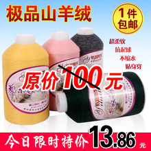 外贸品牌 羊绒线 毛线 依利斯特 正品 特价 山羊绒线 特价