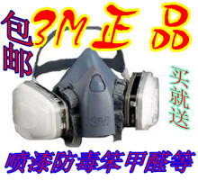 正品包邮！3M7502防毒面具 防甲醛苯气体 配3M6001滤盒 喷漆专用