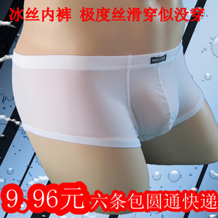 6条包邮 超薄<em>透明</em> 冰丝<em>内裤</em>男 <em>u凸</em>囊袋低腰<em>男士</em>
