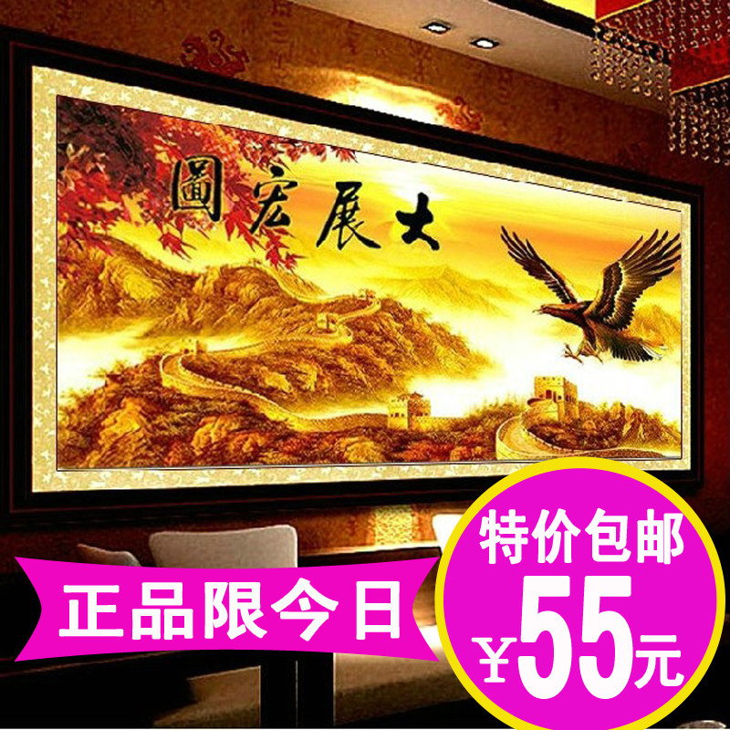 新版印花3D十字绣 大展宏图十字绣大展鸿图新款客厅长城雄鹰版2米