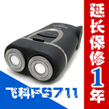 特价飞科剃须刀FS711 正品 飞科电动剃须刀FS711 刮胡刀 两年质保