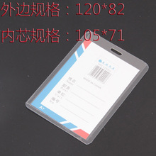 A7 (正品) 胸卡-证件套-证件卡-胸牌-挂绳-工作牌 工作证胸牌卡套