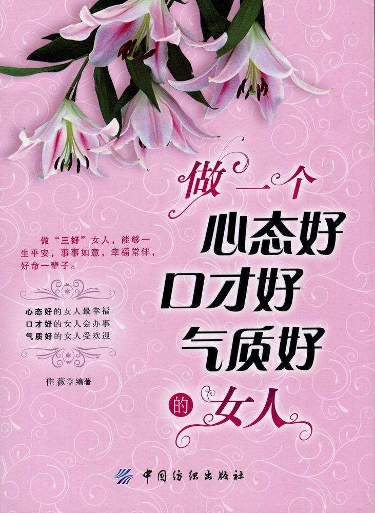 做一个心态好口才好气质好<em>的女人</em>-女性成功修