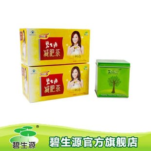碧生源正品 减肥茶 2盒50袋 赠精美茶盒